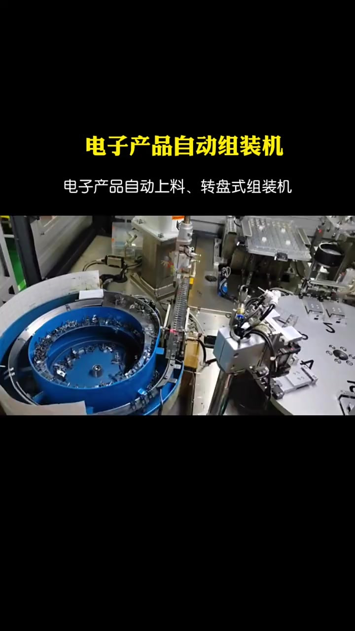 电子产品自动组装机的技术解析与发展趋势